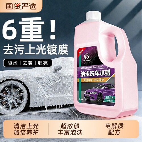 洗车泡沫液水蜡强力去污车专用