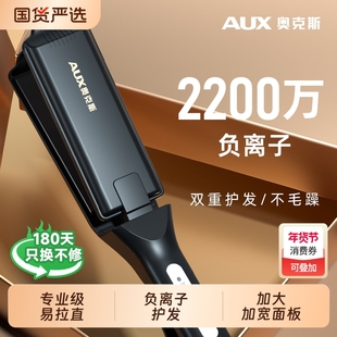 奥克斯夹板直发卷发两用直板夹负离子拉直板夹电熨板甲直发器家用