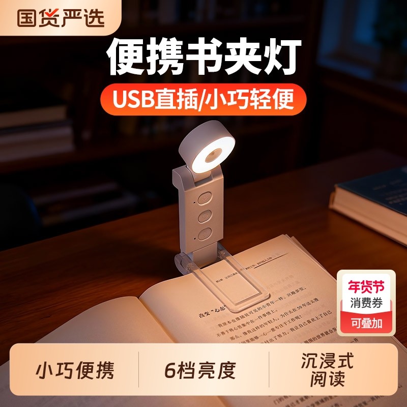 便携阅读灯迷你夹子灯学习小夜灯充电款宿舍床上灯床头可夹书夹灯,家装灯饰光源,阅读台灯(护眼灯/写字灯),淘宝优惠券,粉丝福利购,淘宝优惠卷