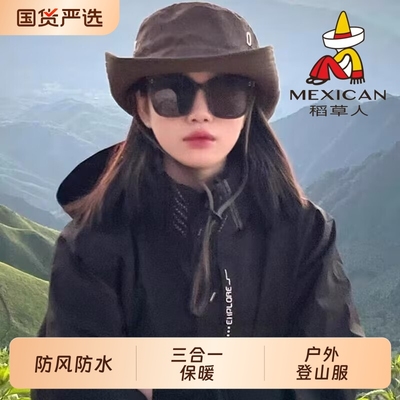 稻草人冲锋衣男春秋季情侣软壳外套防风防水三合一可拆卸女国货