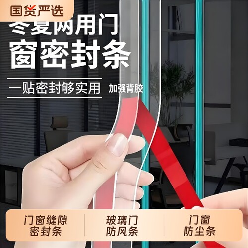 门缝密封条玻璃门门底胶条门窗防风隔音窗户门框缝隙神器自粘隔断