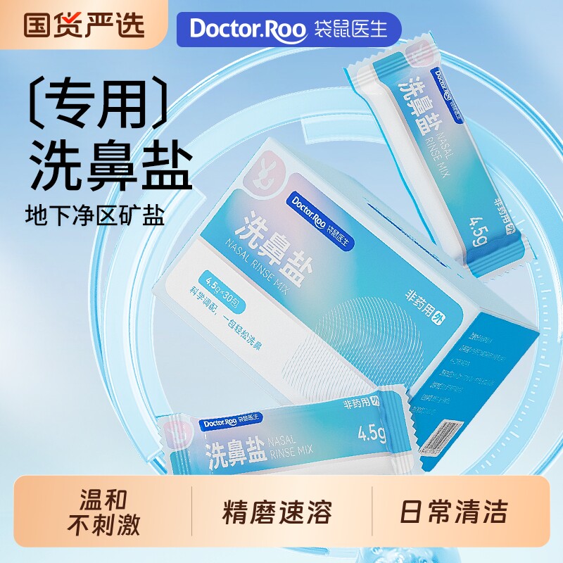 袋鼠医生洗鼻盐鼻腔医用家用成人儿童用喷雾瓶洗鼻器冲洗器洗鼻壶图片