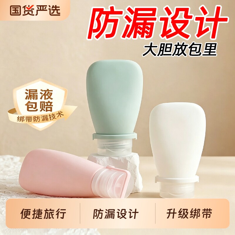 旅行分装瓶软硅胶便携式洗发水乳液沐浴露旅游洗面奶洗漱用品神器