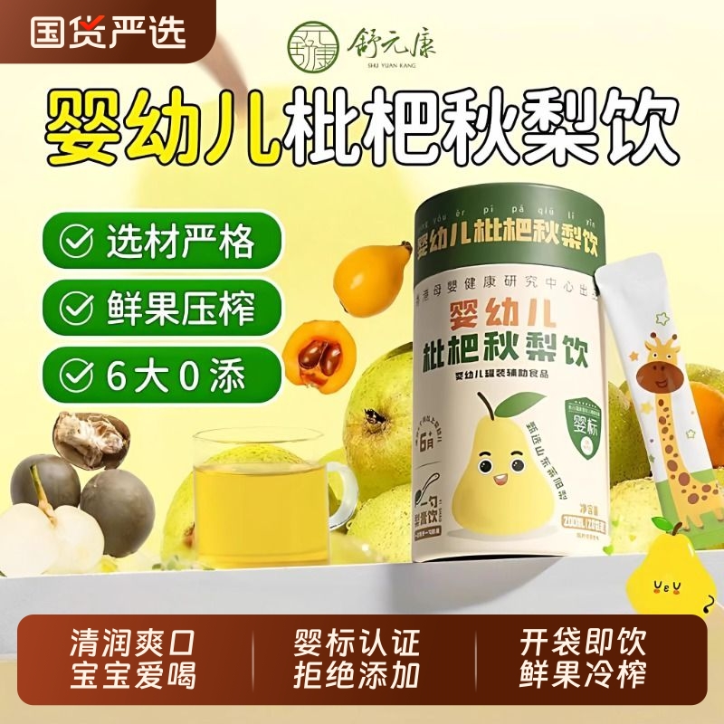 枇杷秋梨膏润肺咳止饮正宗秋梨儿童孩子即食即饮小包固体养生饮料