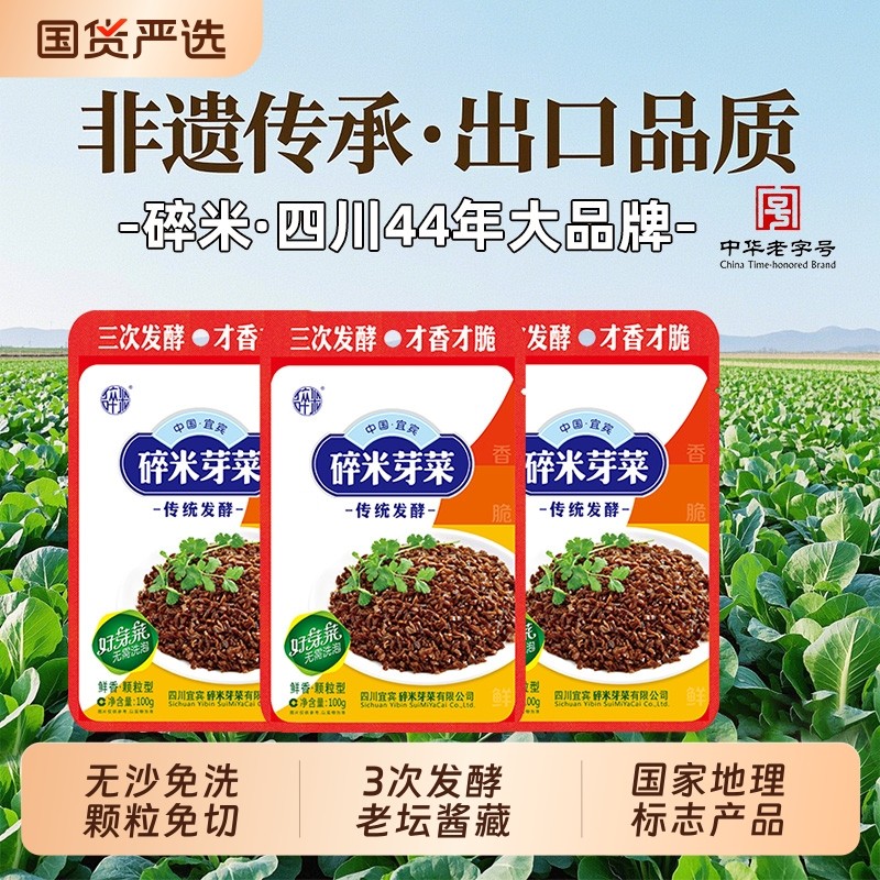 四川宜宾碎米芽菜特产燃面扣肉包子重庆小面专用下饭菜干咸菜