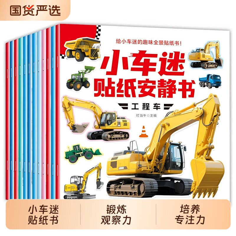 小车迷贴纸安静书0-3-6岁儿童趣味认知贴贴画专注力训练书启蒙游