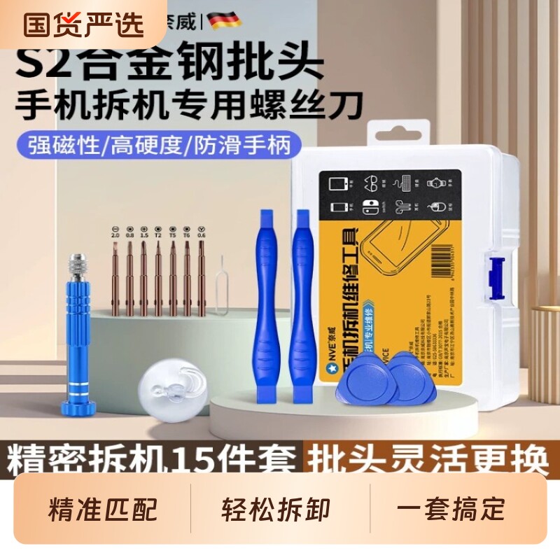 苹果螺丝刀小型手机维修工具全套装iPhone拆机换屏修华为手机专