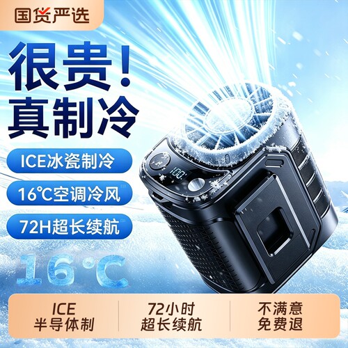【超长续航】户外挂腰制冷空调扇