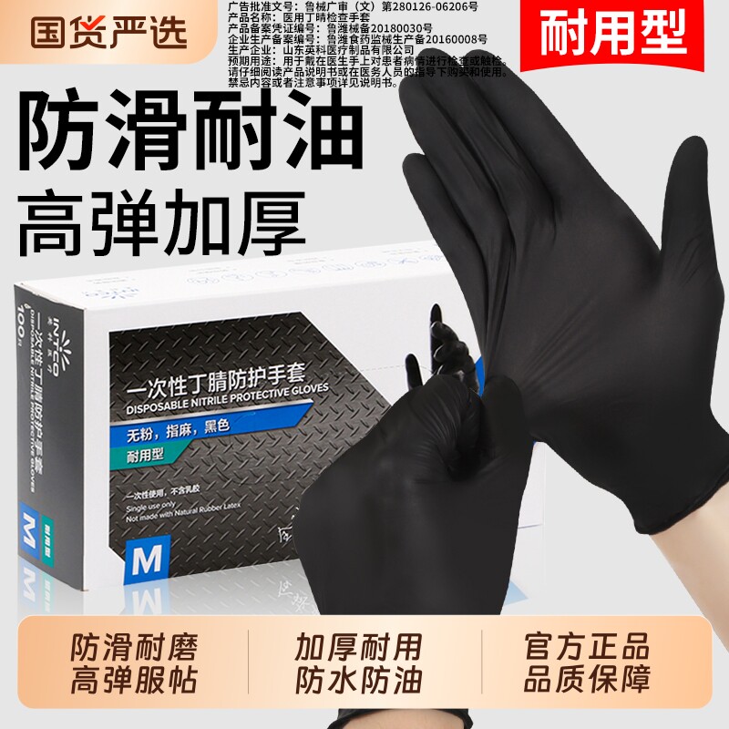 英科一次性手套黑色丁腈医用食品级乳胶加厚耐用厨房实验室检查