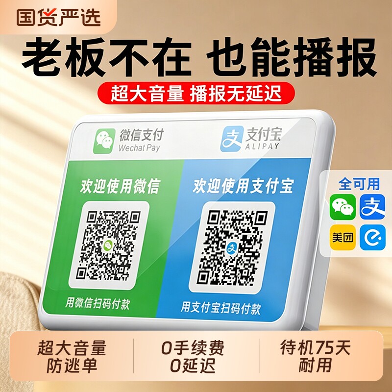 微信收钱提示音响二维码收账语音播报器支付宝收款小音箱超大音量