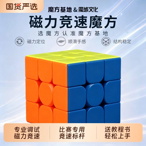 磁力三阶魔方速拧专业版顺滑