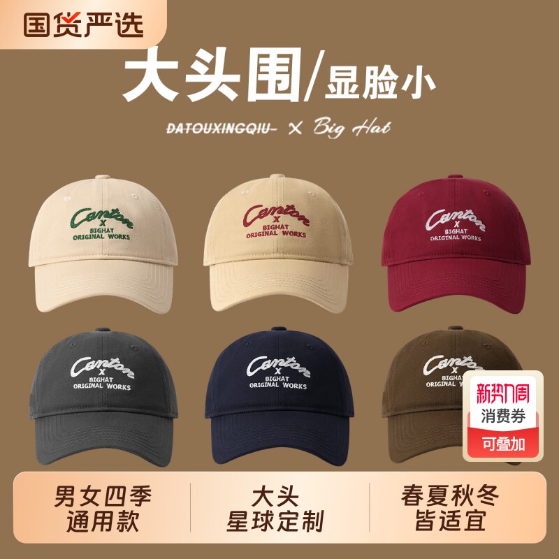 大头星球加大头围鸭舌帽女春秋季帽子大帽檐棒球帽男显脸小圆脸