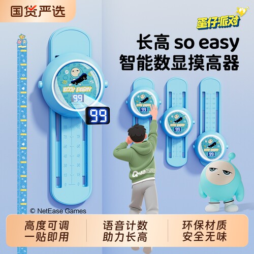 《蛋仔派对》儿童摸高器