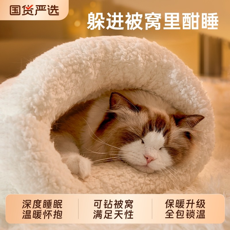 猫窝封闭式睡袋安全感冬季保暖猫咪四季通用半猫床冬天睡觉小狗窝,宠物/宠物食品及用品,猫窝/屋/帐篷/沙发,淘宝优惠券,粉丝福利购,淘宝优惠卷