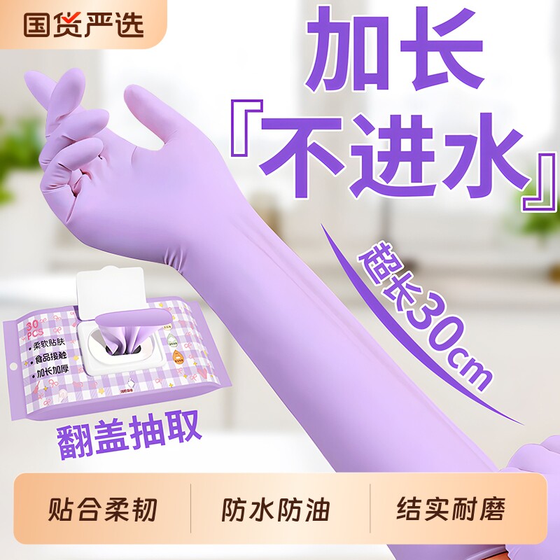 一次性洗碗手套女加长厨房清洁餐饮加厚丁腈橡胶乳食品级家务耐用