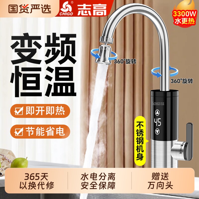 志高电热水龙头加热器即热式快速热水器厨房宝家用自来水冷热洗碗