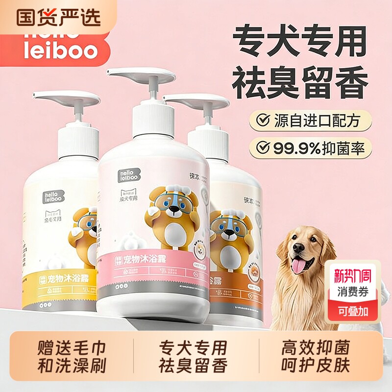 狗狗沐浴露宠物沐浴液杀菌除臭持久留香驱虫专用泰迪比熊小狗洗澡