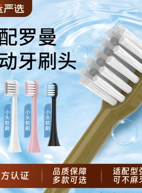 适配罗曼电动牙刷头T3/T5/T6/T10S/T20/E7/s3/P6/L11小头替换2258