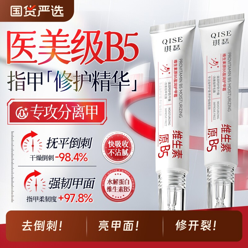 维生素B5护甲油养指甲增厚营养液防断裂倒刺薄软游离线指缘油萌宠