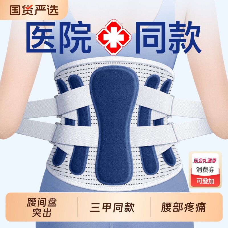 医用护腰腰带腰间盘突出腰椎腰肌劳损腰部疼痛男女士专用腰托支撑