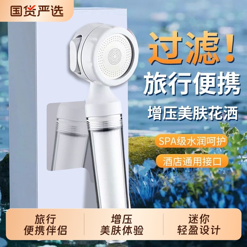 旅行花洒过滤器酒店便携式迷你喷头莲蓬头家用通用超强力增压净化