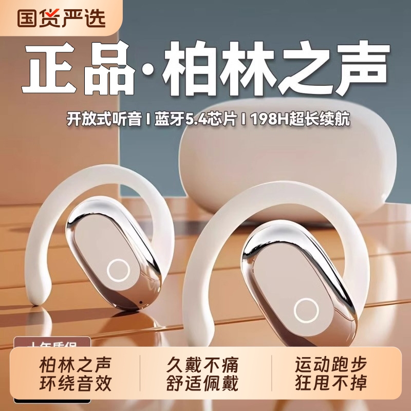 【柏林之声】骨传导蓝牙耳机