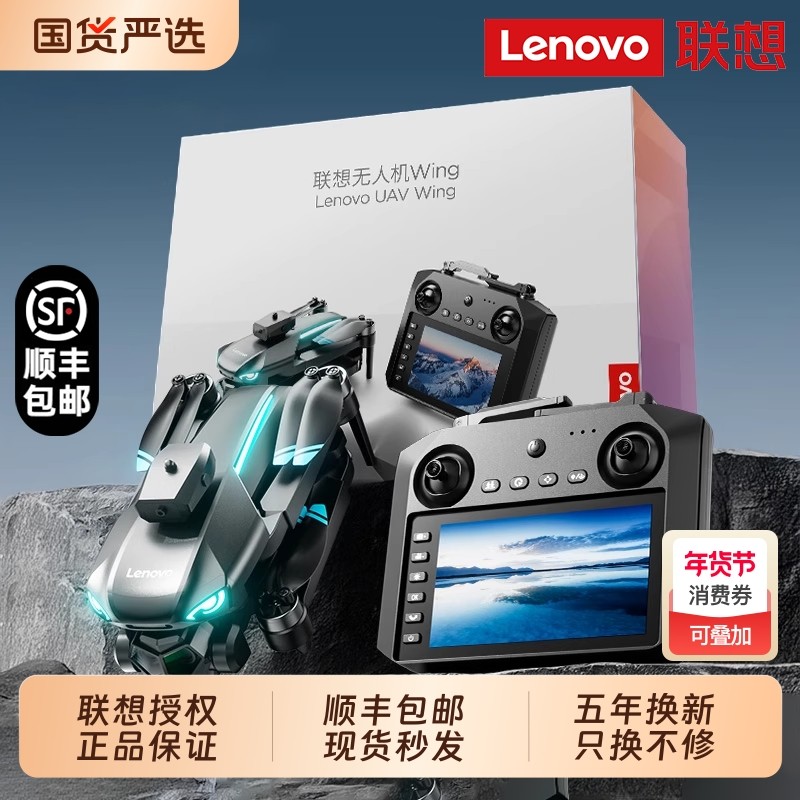 Lenovo联想2025新款4.5寸液晶屏幕遥控无人机专业高清航