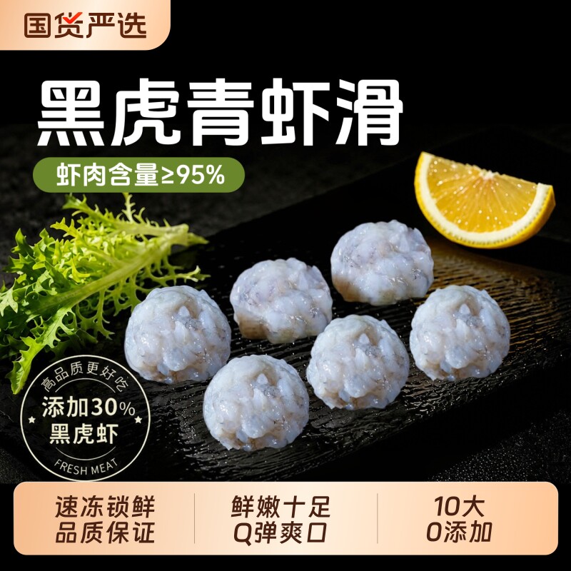 希菲手打虾滑新鲜大颗粒青虾滑虾球虾饼丰富含虾量火锅食材手工图片