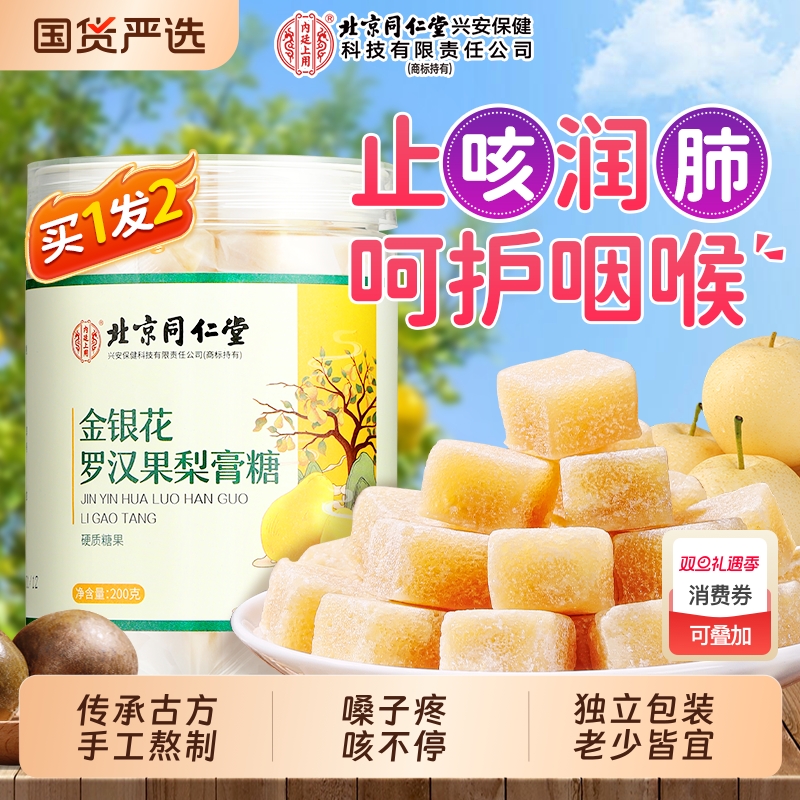 百草梨膏糖润喉化痰润止咳买1发2