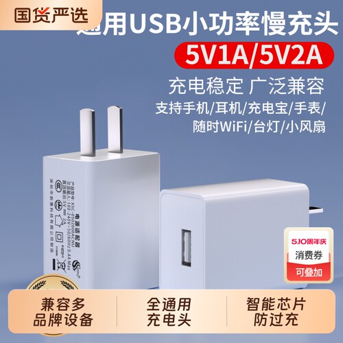 正规3C认证充电器头5v2a1A慢充小功率插头适用苹果安卓手机充电宝体重秤音响剃须刀风扇台灯耳机监控摄像头
