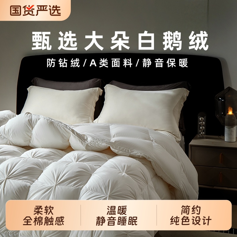 酒店羽绒被白鹅绒单人春秋冬被子鸭绒冬天棉被芯冬季加厚保暖防螨