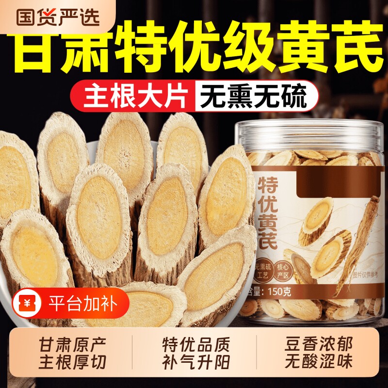 黄芪野生特级黄氏正品北芪片中药材当归党参茶官方旗舰店西洋参