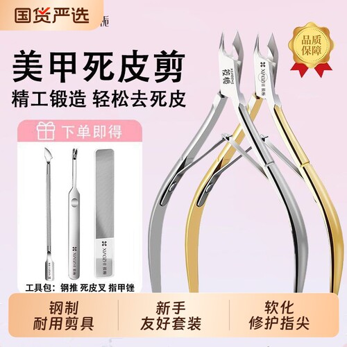 筱栀死皮剪D501美甲店专用07去死皮剪刀修指甲工具套装死皮叉棉片