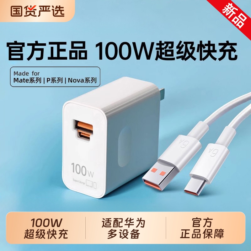 【官方正品】【原配超级快充】适用华为充电器头Mate70pro+手机插头100/88原套装Pura70/60双头6A数据线