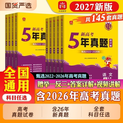高考五年真题试卷全套