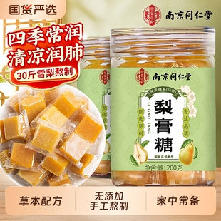 同仁堂百草梨膏糖正品润喉糖官方旗舰店化痰润肺薄荷纯秋梨膏