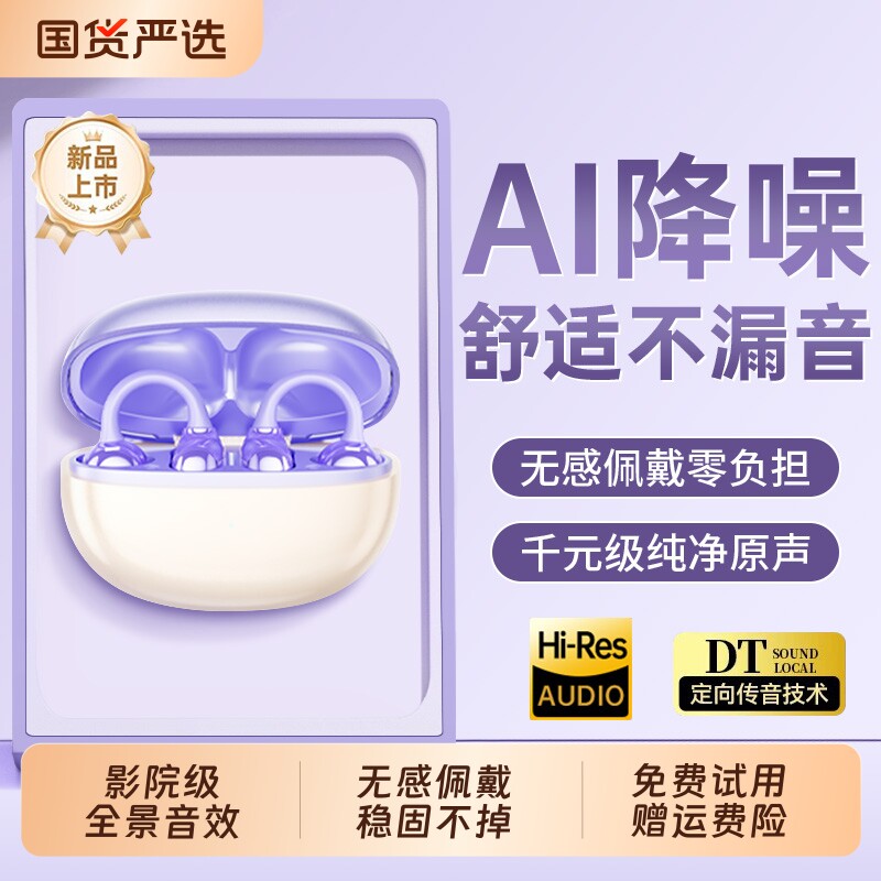 【AI降噪】蓝牙耳机耳夹式不漏音