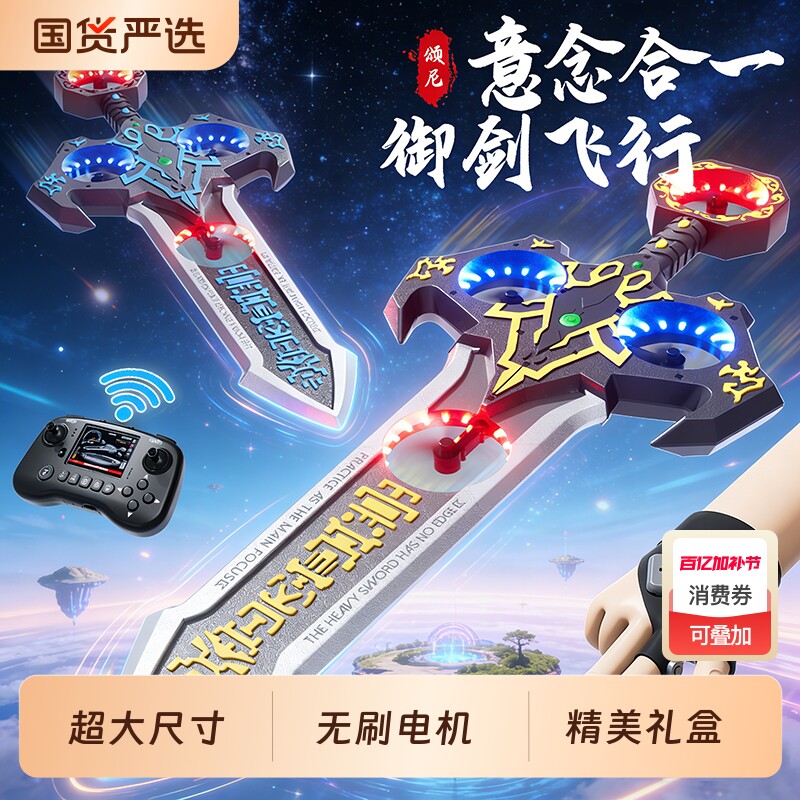 御剑飞行手势遥控飞剑手控无人飞机2026男孩儿童玩具新年礼物炫酷