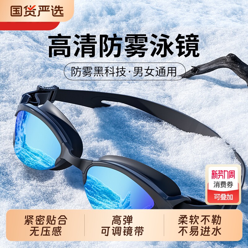 成人泳镜男女同款竞速训练比赛防雾高清游泳眼镜1824532705