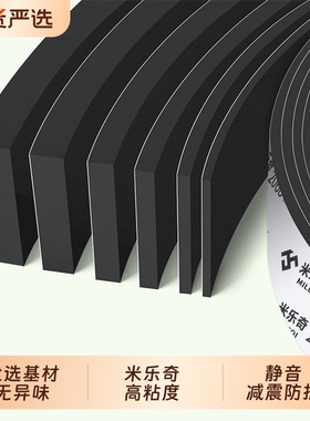 米乐奇eva泡棉单面胶海绵黑色高密度减震棉防撞止震垫隔音缝隙填充泡沫条防尘防水密封胶条背胶胶带耐高温