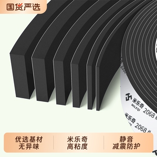 米乐奇eva泡棉单面胶海绵黑色高密度减震棉防撞止震垫隔音缝隙填充泡沫条防尘防水密封胶条背胶胶带耐高温