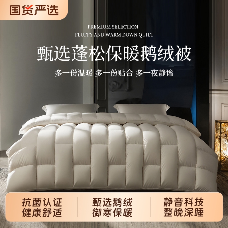 正品白鹅绒加厚保暖羽绒被