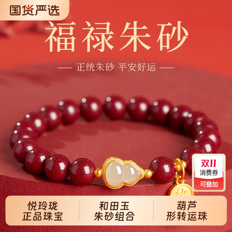 【100%正品】和田玉葫芦朱砂手串