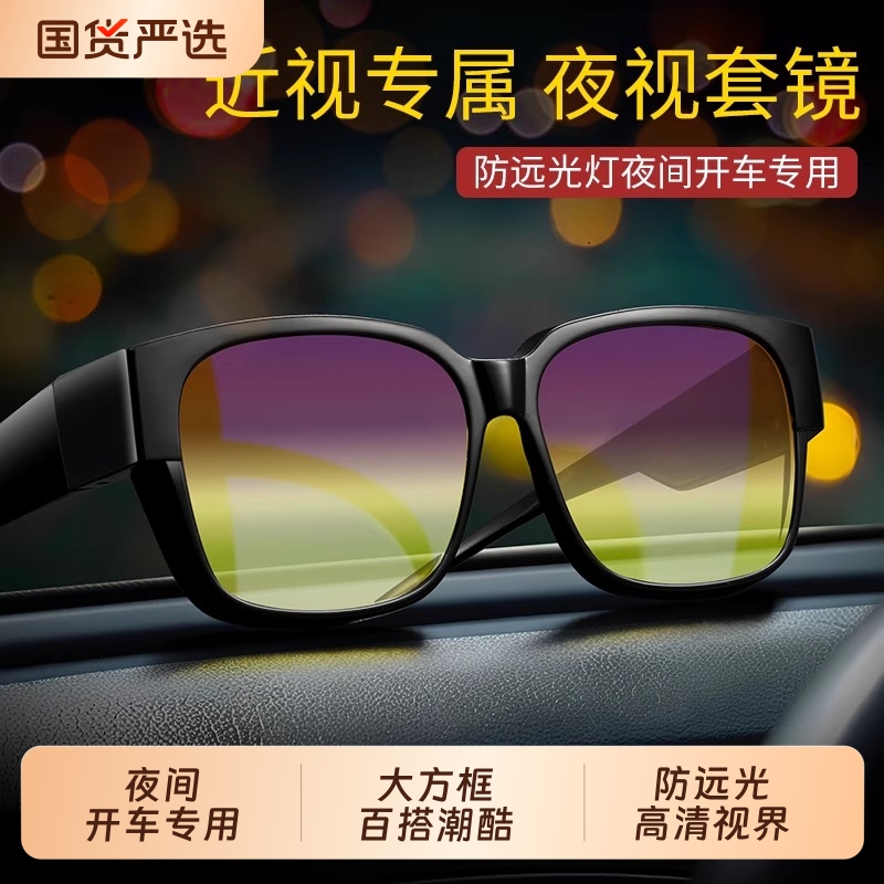 晚上开车专用偏光近视套镜防远光夜视镜夜间男女驾驶墨镜眼镜夜晚