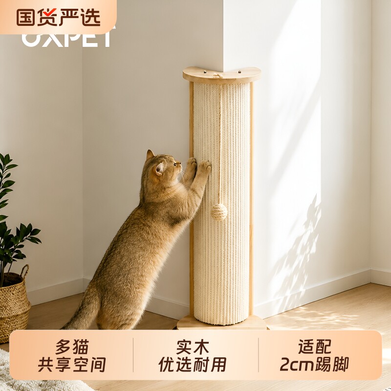 优小派实木猫抓柱立式耐磨										