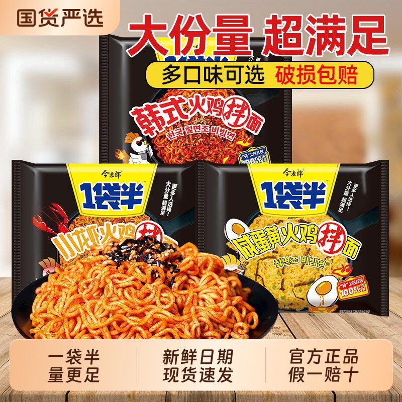 今麦郎1袋半火鸡面整箱袋装方便面夜宵速食泡面免煮小龙虾干拌面
