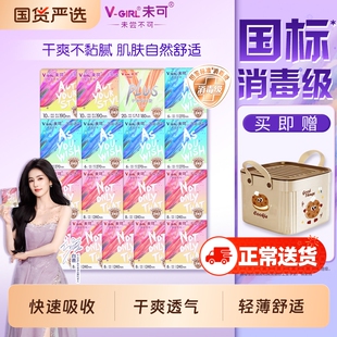 未可消毒级卫生巾干爽日用夜用组合装姨妈巾护垫官方正品白鹿同款