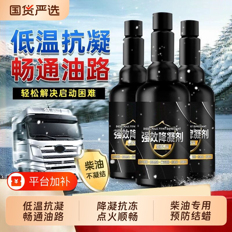 货车发动机柴油降凝剂车用柴油抗凝冷凝剂防凝剂防冻添加剂降凝剂