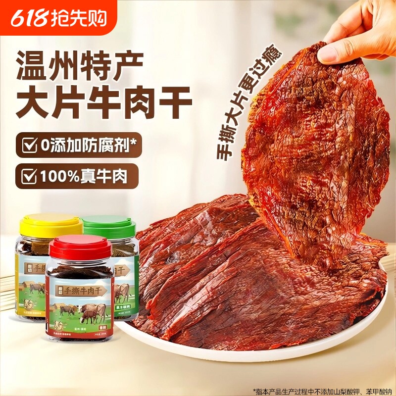 手撕原切温岭黑片牛肉干大片零食即食特产五香香辣高蛋白桶装