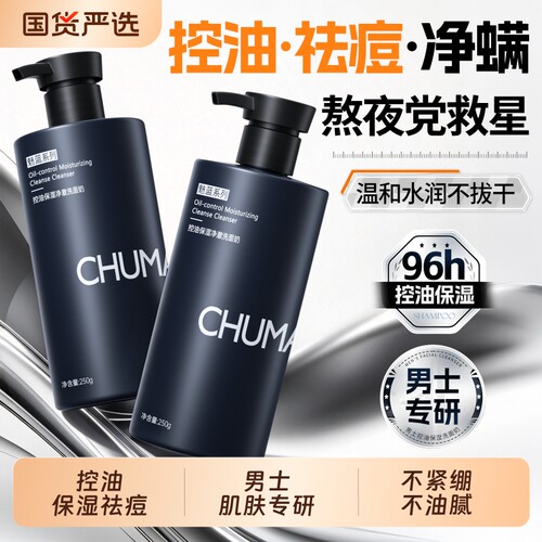 国货之光！男士控油洗面奶Top